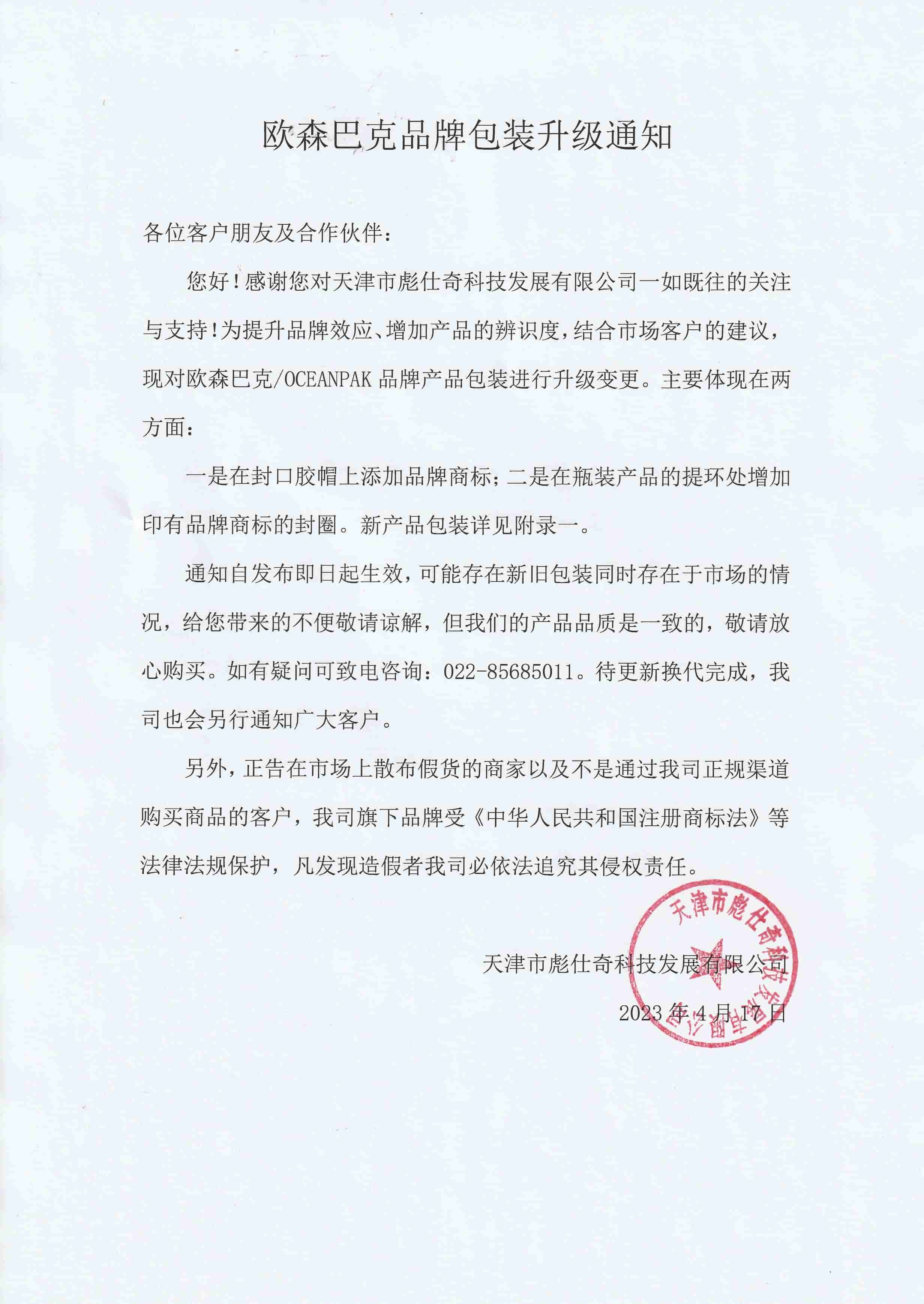 品牌形象升級(jí)通知